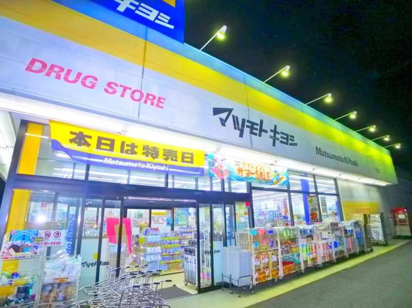 ドラッグストア　マツモトキヨシ江戸川台店(ドラッグストア)まで576m ピュアパレス江戸川台