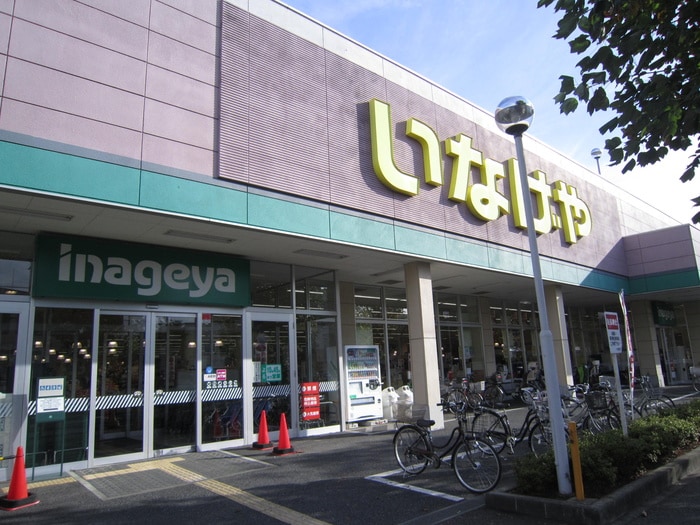 いなげや(スーパー)まで552m コンフォ－レ日吉Ｖ