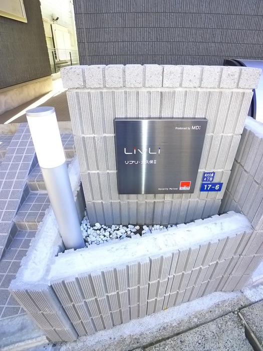 建物設備 リブリ・大久保Ⅱ