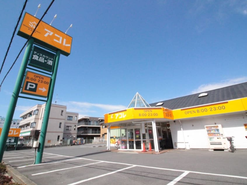 アコレ(スーパー)まで300m ツインズB