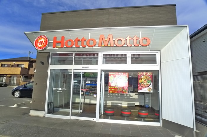 ほっともっと(弁当屋)まで900m シティハイツ