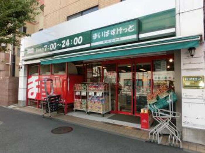 まいばすけっと 蒔田店(スーパー)まで307m ベラカーサⅥ