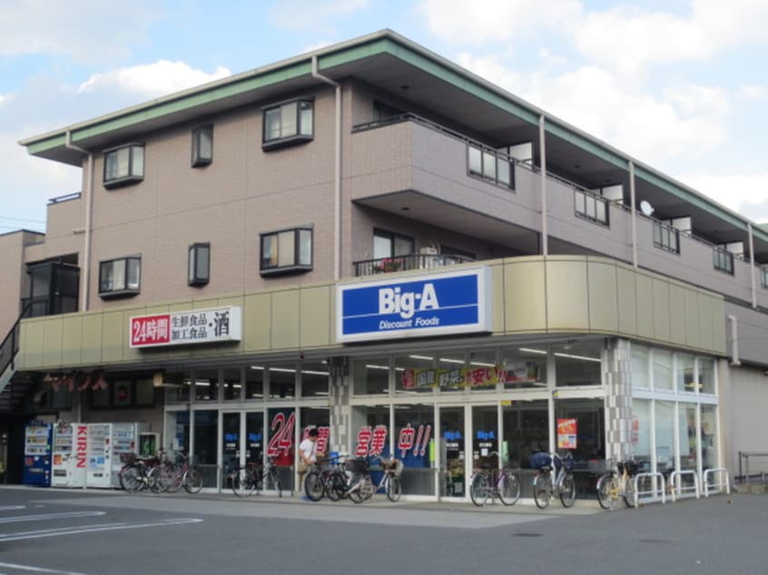 Big-A(スーパー)まで275m ラシーネ扇A