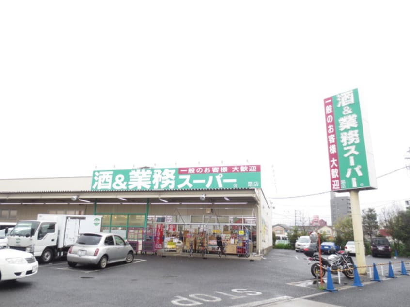 業務スーパー(スーパー)まで304m ラシーネ扇A