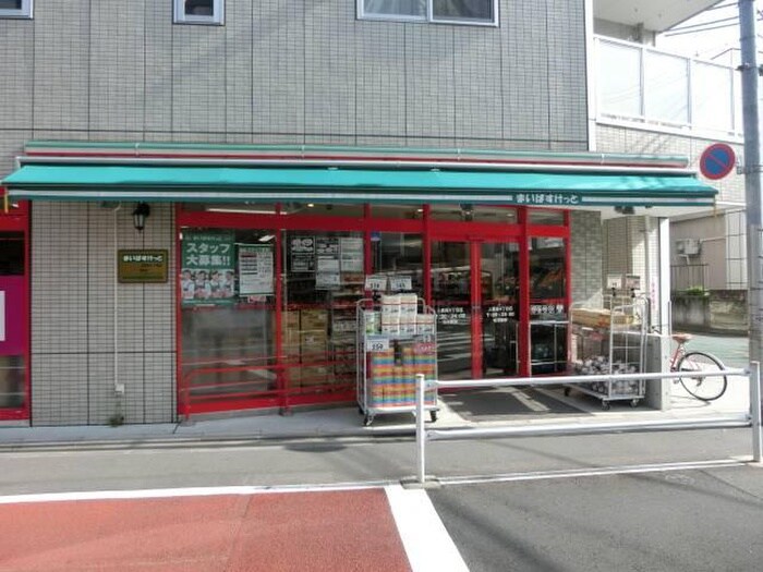 まいばすけっと 上高田4丁目店(スーパー)まで278m ハイム和光