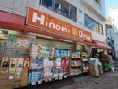 ヒノミドラッグ(ドラッグストア)まで129m メゾンＹＳ