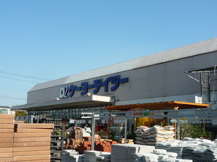 ケーヨーデイツー(電気量販店/ホームセンター)まで1900m アム－ル参番館