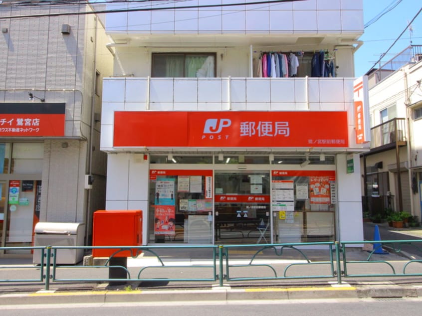 鷺ノ宮駅前郵便局(郵便局)まで427m ハイネス中杉