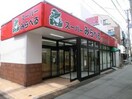 スーパーみらべるカトウ十条店(スーパー)まで112m パールハイム