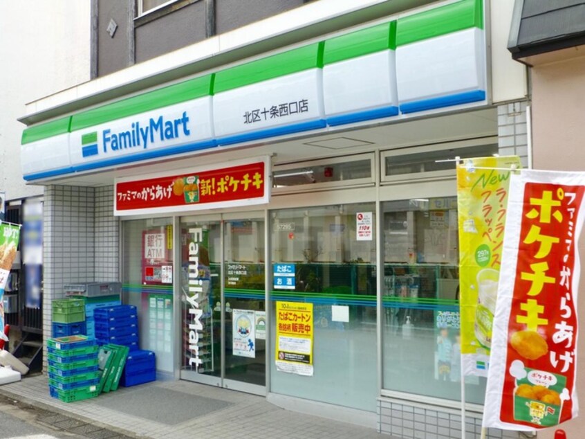 ファミリーマート 北区十条西口店(コンビニ)まで126m パールハイム