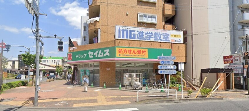 セイムス(ドラッグストア)まで97m メゾン昭島