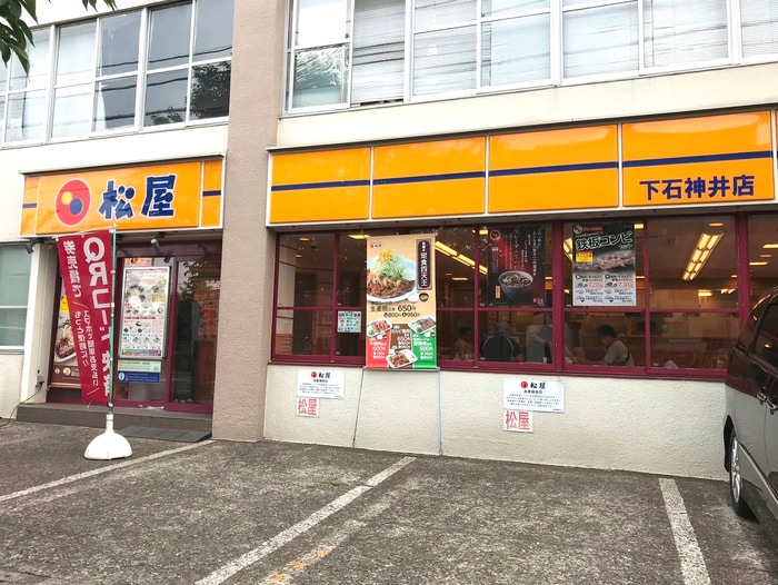 松屋(ファストフード)まで81m メゾンソレイユ井草