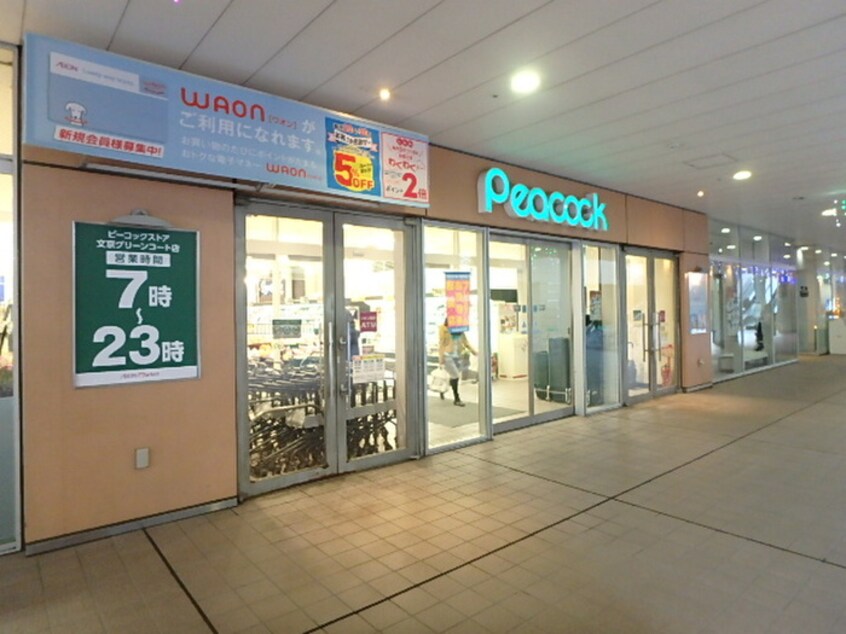 ピーコック　文京グリーンコート店(スーパー)まで663m ミモザヒルズ本駒込