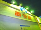 西松屋(スーパー)まで194m マクト北柏