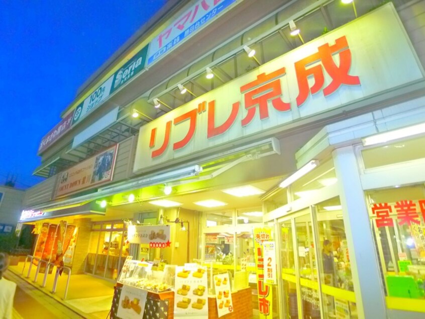 リブレ京成+100均+本屋(スーパー)まで550m ウィンヒルズ勝田台
