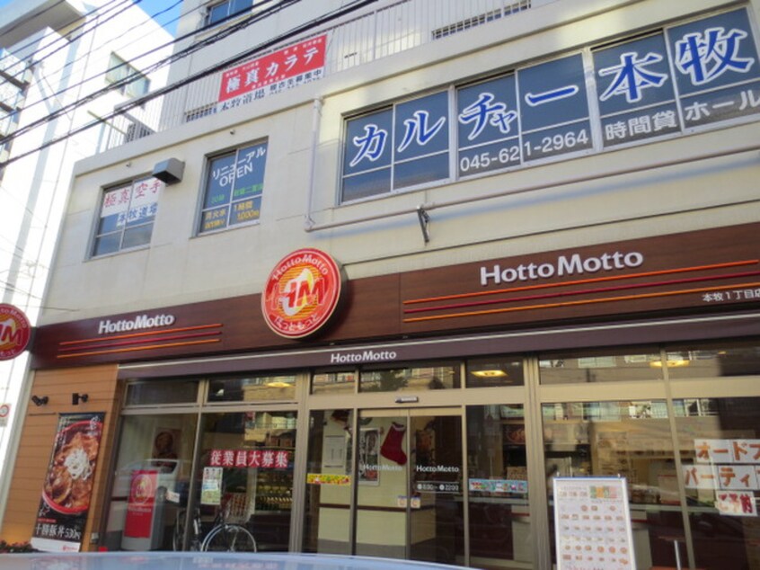 ホットモット(弁当屋)まで404m マルト十番館