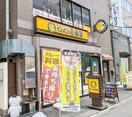 CoCo壱番館(その他飲食（ファミレスなど）)まで810m ロイヤルヒルズ浦和