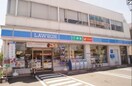 ローソン 田園調布一丁目店(コンビニ)まで451m 無印良品の家(木の家)