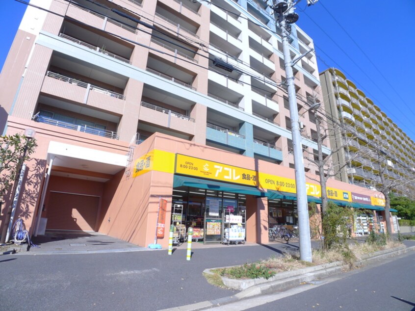 アコレ(スーパー)まで360m レジデンスコースト稲毛海岸