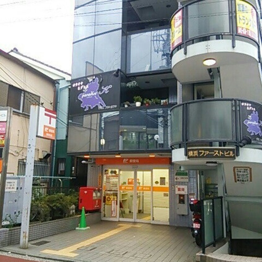 横浜南太田郵便局(郵便局)まで357m 光月荘