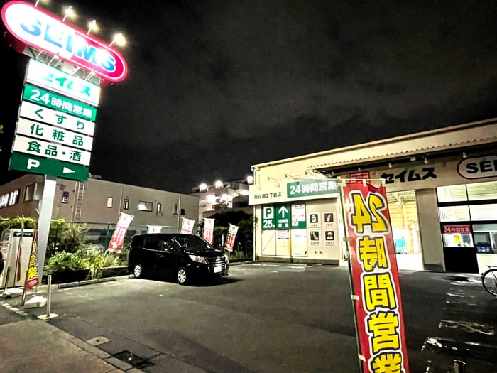 セイムス(ドラッグストア)まで240m マンション友義I