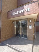 エントランス部分 クリエイティブ１２