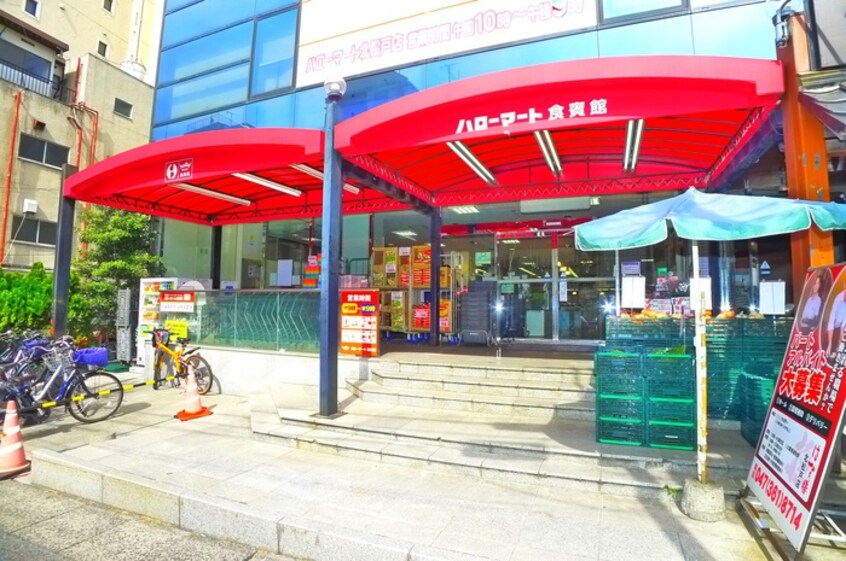 ハローマート食品館(スーパー)まで754m ヒルハイツ上本郷