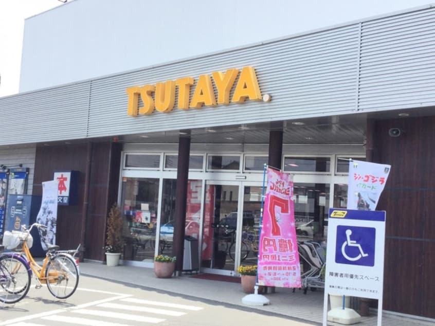 ＴＳＵＴＡＹＡ(ビデオ/DVD)まで530m ＣＨＵＲＡ・ＳＵＮＨＥＩＭ