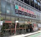 エコスＴＡＩＲＡＹＡ白楽六角橋店(スーパー)まで704m かみはしビルＢ棟