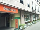 ロイヤルホスト音羽店(ファストフード)まで180m URBANLINK護国寺