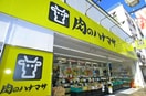 肉のハナマサ(スーパー)まで170m ポラリス