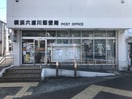 六浦川郵便局(郵便局)まで101m プランド－ル金沢八景