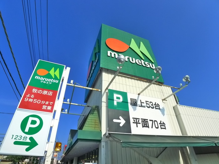 マルエツ(スーパー)まで890m フロ－ラルコ－ト