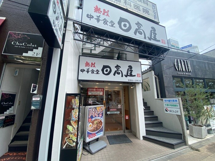 日高屋(その他飲食（ファミレスなど）)まで432m アルカス聖蹟