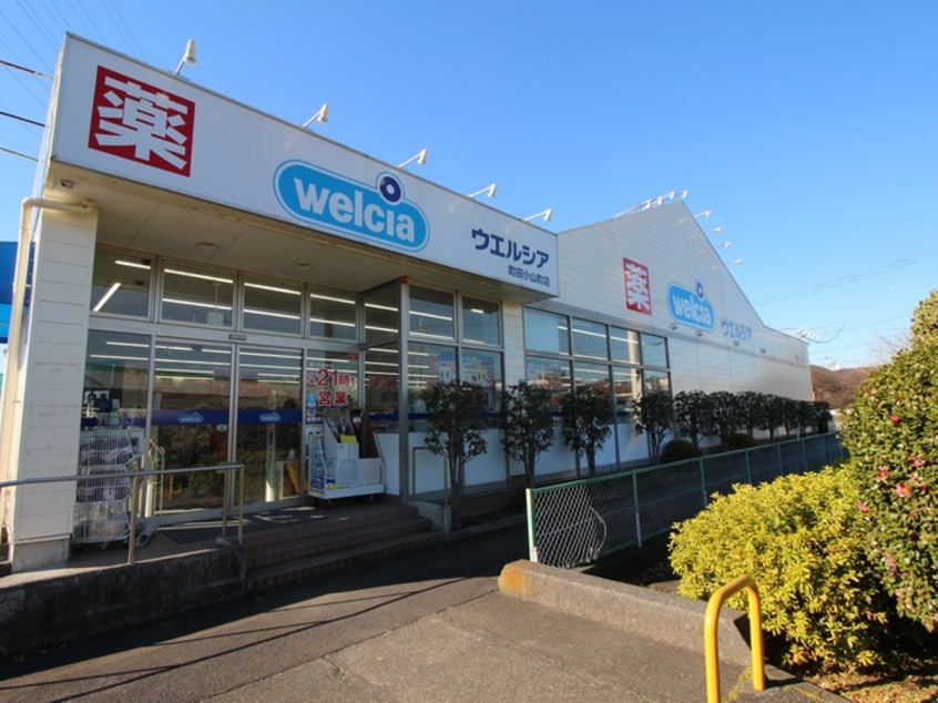 ウエルシア(ドラッグストア)まで697m 第２こみねハイツ