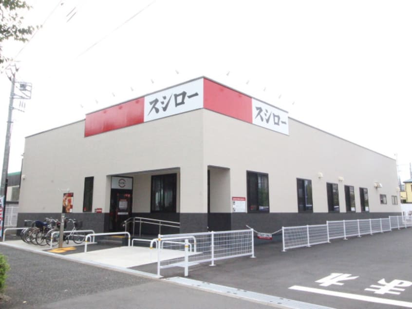 スシロー(その他飲食（ファミレスなど）)まで1800m ルーエ西国分寺