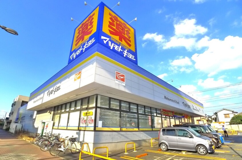 マツモトキヨシ(ドラッグストア)まで300m 仮)作草部町B棟共同住宅新築工事