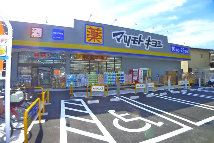 マツモトキヨシ市川行徳店(ドラッグストア)まで323m クロノス香取