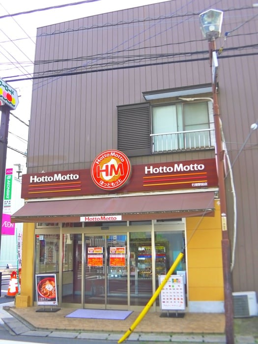 ほっともっと行徳駅前店(弁当屋)まで589m クロノス香取
