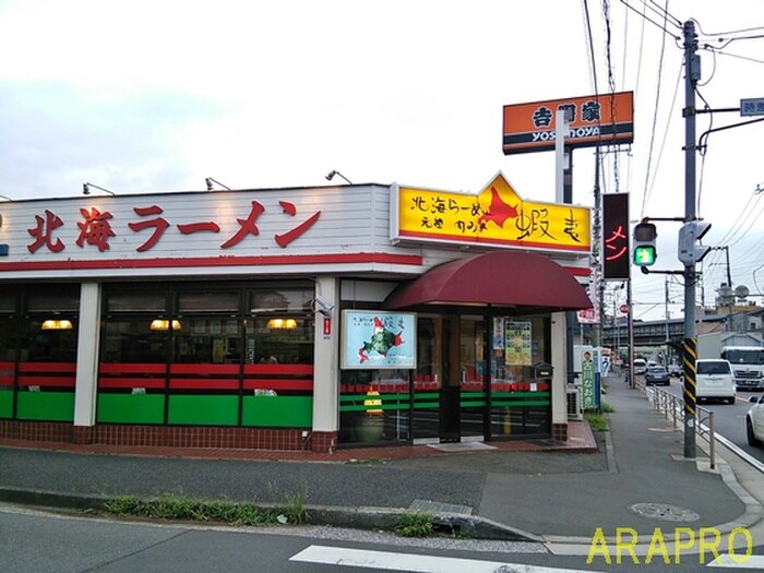 北海ラーメン蝦夷(その他飲食（ファミレスなど）)まで300m ウインベルソロ西谷第2