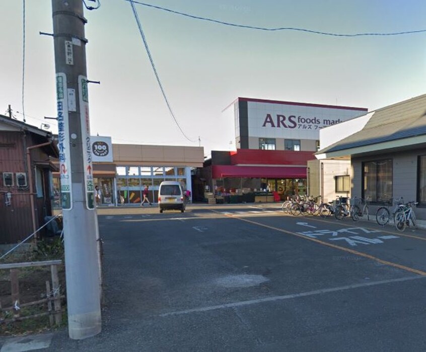 アルズフーズマーケット田名店(スーパー)まで799m クロノス田名