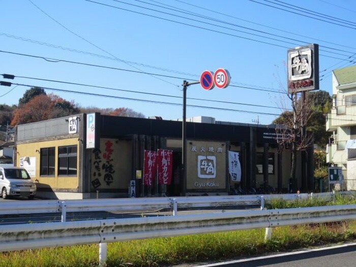 牛角元石川町店(その他飲食（ファミレスなど）)まで186m ハイツ久美