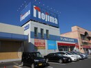 ノジマ(電気量販店/ホームセンター)まで440m ルシエール伊勢原