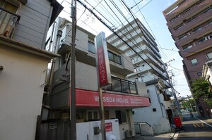 早稲田ハウス