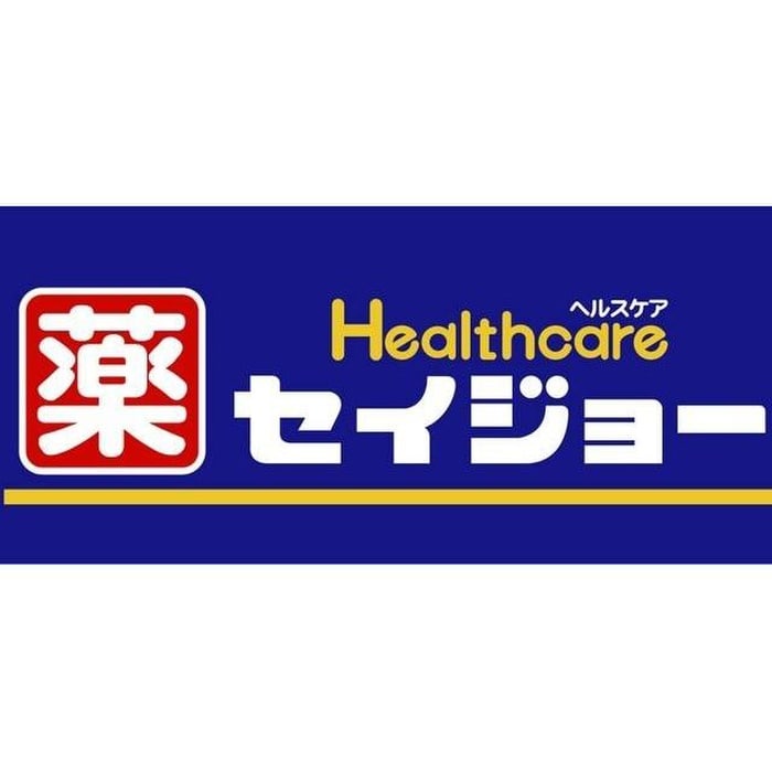 セイジョー(ドラッグストア)まで242m 住吉ハウス