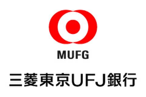 三菱東京UFJ銀行(銀行)まで303m 住吉ハウス