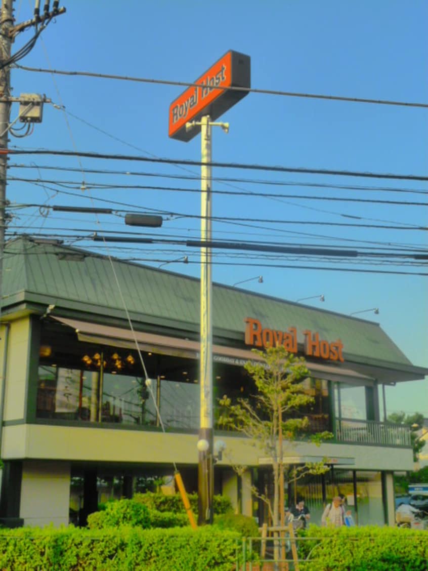 ロイヤルホスト 永福町店(その他飲食（ファミレスなど）)まで190m あしのはうす永福