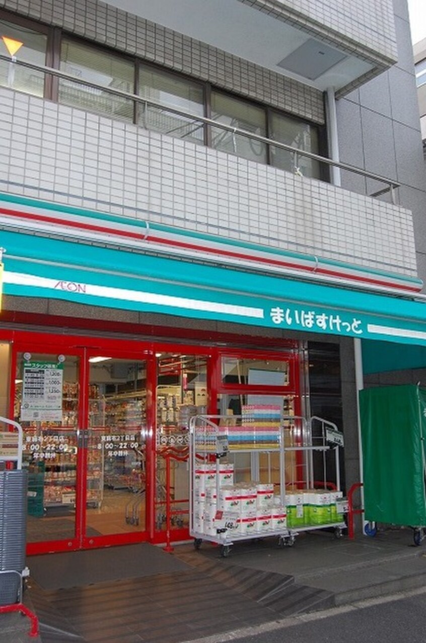 まいばすけっと東麻布2丁目店(スーパー)まで130m エルモ麻布