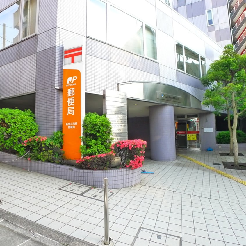 新宿小滝橋郵便局(郵便局)まで362m ＹＳＫⅤマンション