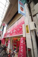 ザ・ダイソー十条銀座商店街店(100均)まで79m 仲原グリ－ンハイム